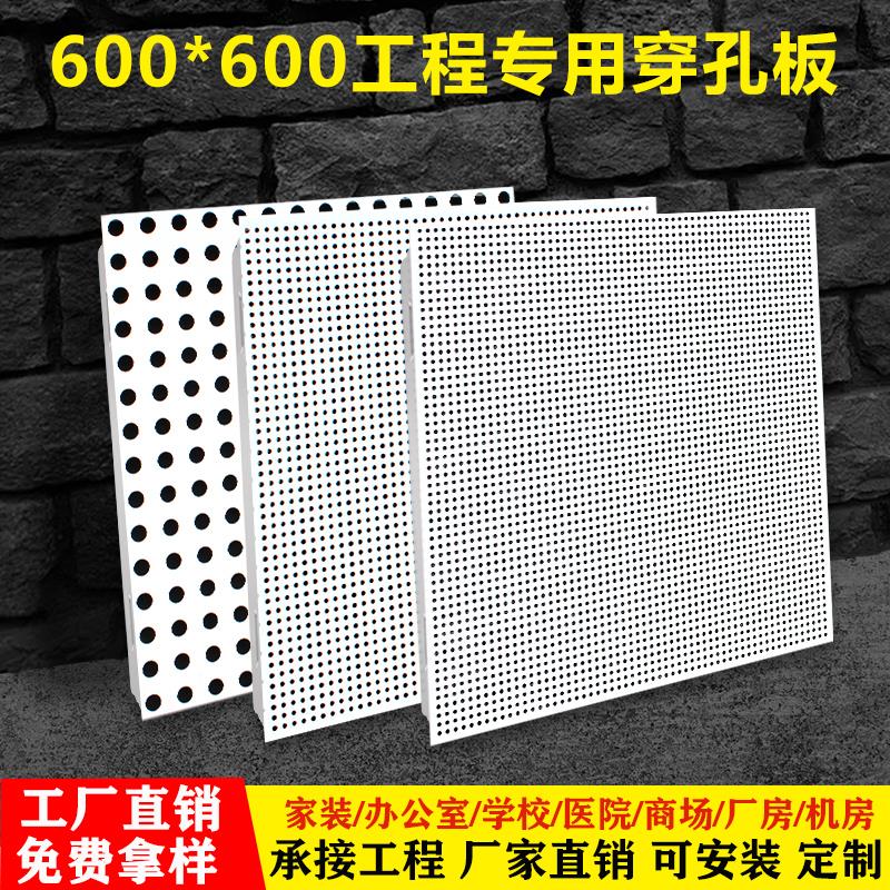 集成吊顶600x600穿孔铝天花扣板办公室酒店厨房通风孔板吊顶材料