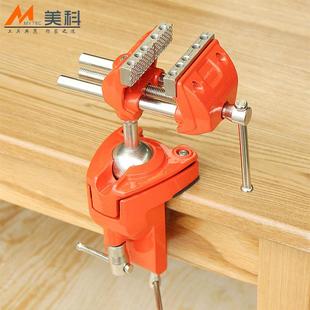 360度万向台钳工作台家用小型桌虎钳微型夹具精密多功能重型手工