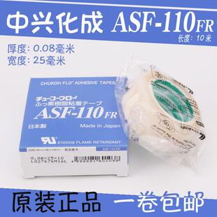 纯铁氟龙耐高温薄膜胶带13 中兴化成ASF110FR 10米 50mm