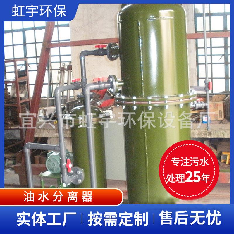 罐式不锈钢工业油水分离器 汽车修理厂含油污水油水分离设备