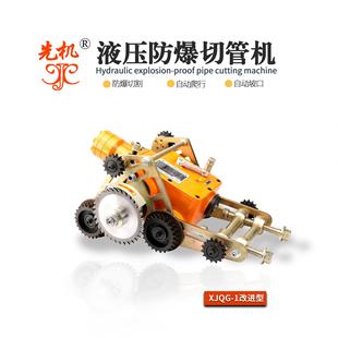 XJQG 液压管道切割机可穿越空隙 自爬式 切管机