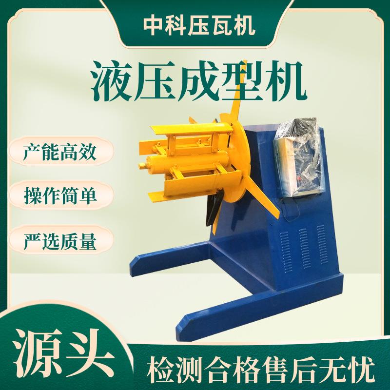 全自动金属板材液压开卷机 液压开卷机 自动上料彩钢上料架子