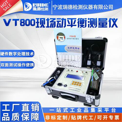 VT800便携式动平衡测量仪转子转速无触点测量转子现场动平衡