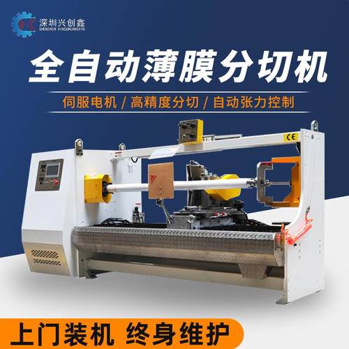 全自动薄膜分切机复卷机无纺布分条机美纹纸不干胶分切贴合机切断