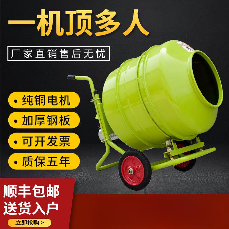 水泥砂浆混凝土沙石220v建筑搅拌机饲料纯铜电动家用小型拌料机