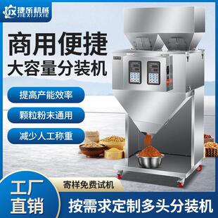多功能分装机食品茶大米粉末颗粒灌装机粉调料称重分装包装机