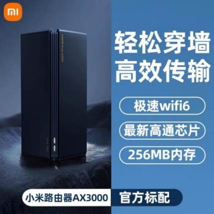 小米路由器AX3000 wifi6路由器家用千兆高速全屋覆盖学生宿舍大户型全千兆端口5Gwifi