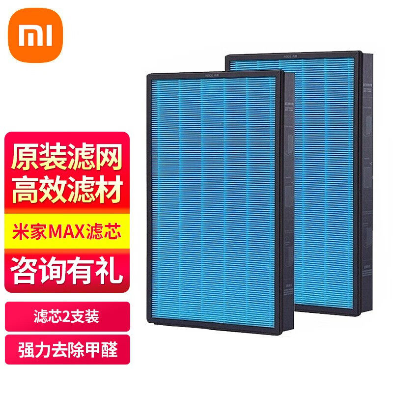 小米米家家用空气净化器MAX滤芯 有效除甲醛PM2.5烟粉尘毛发滤网