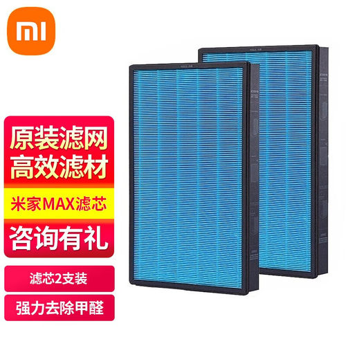 小米米家家用空气净化器MAX滤芯 有效除甲醛PM2.5烟粉尘毛发滤网