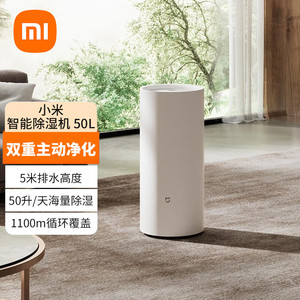 小米米家智能除湿机50L家用抽湿机地下室大功率吸湿器APP智能互联