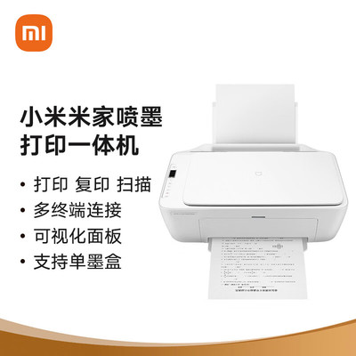 小米米家喷墨打印一体机打印作业复印证件扫描存档多功能家用彩色黑白学生专用打印机手机平板电脑无线三合一