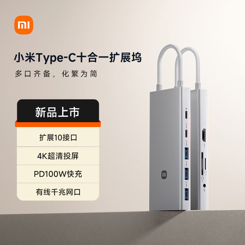 小米Type-C十合一扩展坞 分线器多功能转接器转接头拓展坞PD100W千兆网口 适用小米苹果笔记本