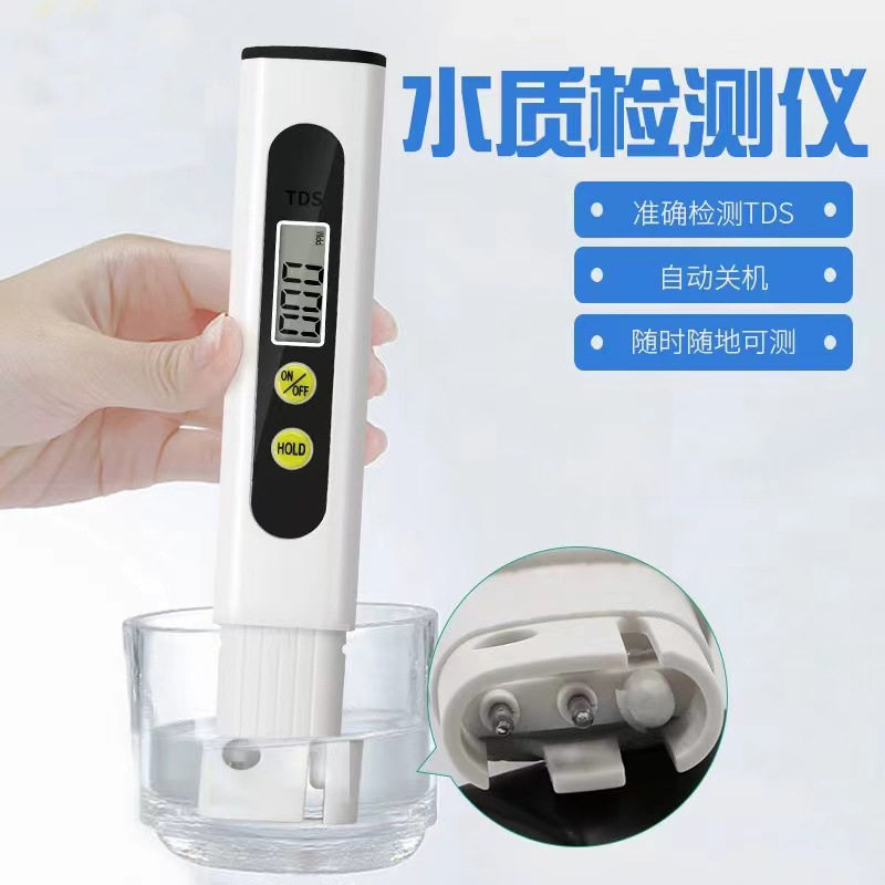 【下单立减50】生活水质检测自来水饮用水水质检测笔