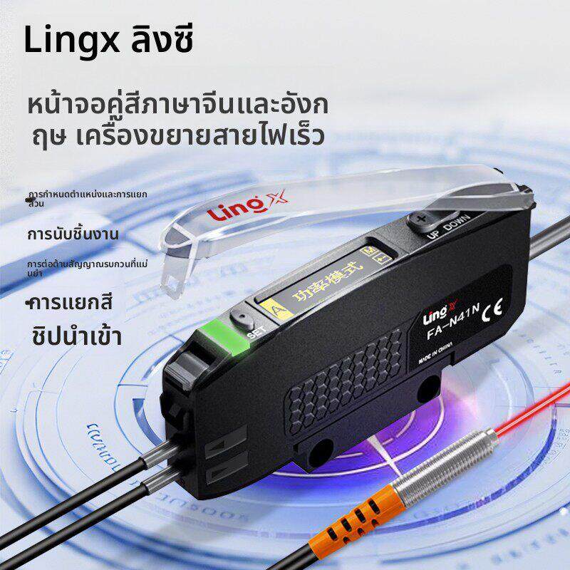 灵犀中英文高速光纤放大器计数定位光电开关漫反射对射光纤传感器