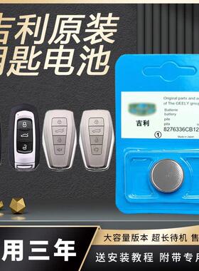 适用于 于吉利汽车钥匙帝豪GS博瑞GL博越ec远景x3 x6 原装遥控器