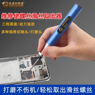 维修佬手机笔记本螺丝滑丝取出器 小螺丝滑牙拧花电动打磨机工具
