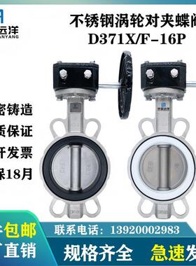全不锈钢涡轮对夹蝶阀D371X/F-10/16P软密封三元乙丙四氟阀座