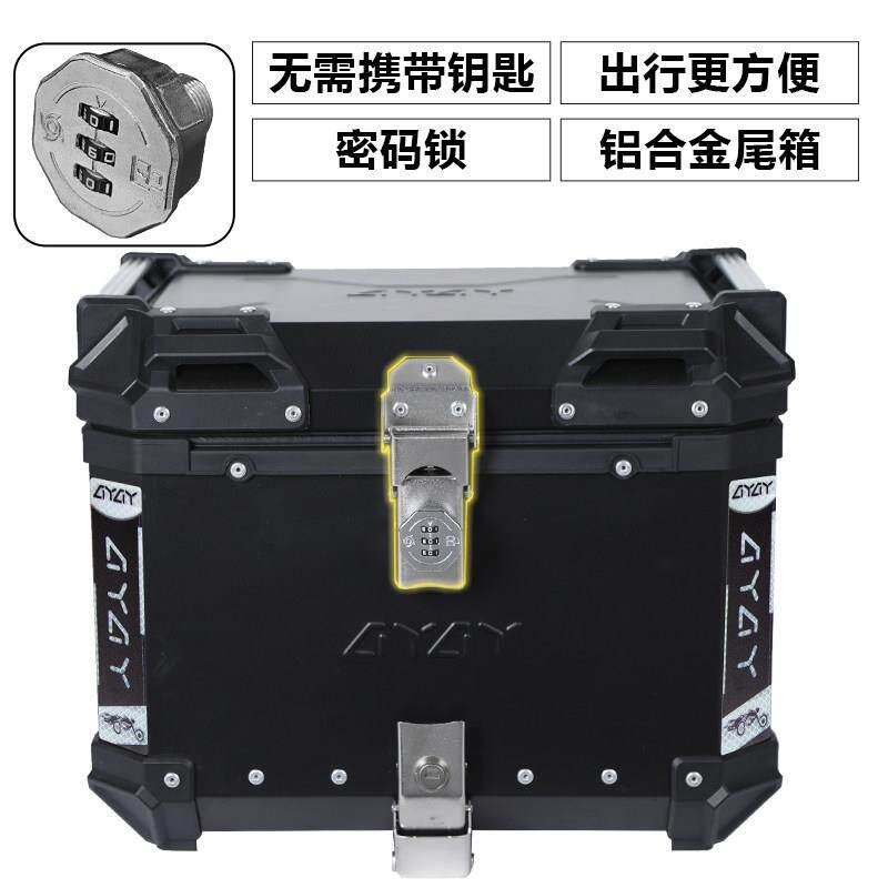 AYAY密码锁铝合金尾箱机车后备箱大容量通用电动车滑板车后尾箱