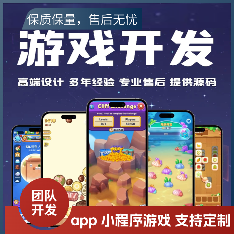 游戏开发appH5小程序定制弹幕