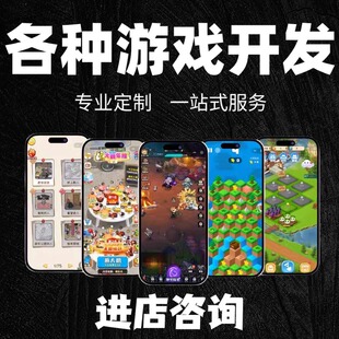 传奇类游戏开发广告流量主对接换皮交付网页合成游戏建造模拟经营