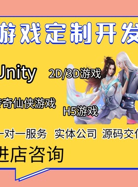 游戏开发传奇仙侠2D/3D大型游戏定制H5游戏源码换皮Unity代制作