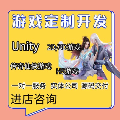 游戏开发传奇仙侠2D/3D大型游戏定制H5游戏源码换皮Unity代制作