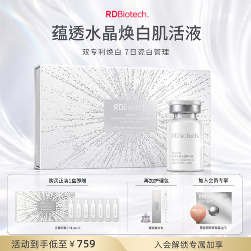 容大生物蕴透水晶肌活精华液保湿舒缓阻黑烟酰胺改善暗沉提亮肤色
