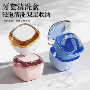 牙隐形套纳盒儿正畸矫正器浸泡清收洗盒可沥水放假牙保持器童盒子