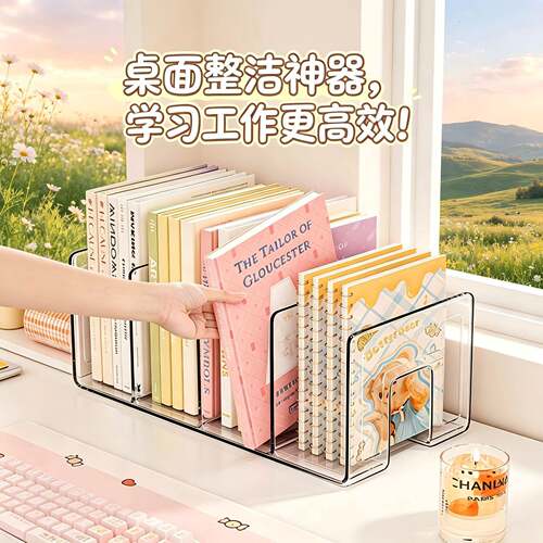 书立架桌面书架置物架学生宿舍透明书本收纳盒公桌a4纸文件书立
