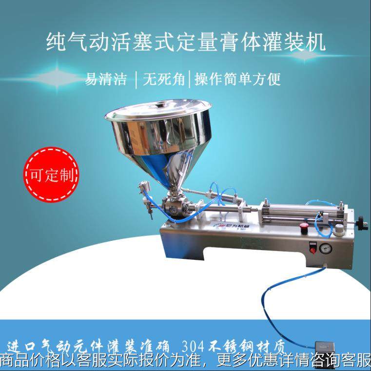 自动化搅拌果酱蜂蜜灌装机机械厂灌封家加工小型膏体定量,办公设备/耗材/相关服务,灌装机,淘宝优惠券,粉丝福利购,淘宝优惠卷