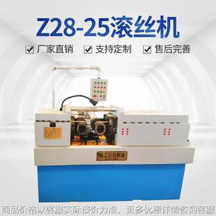 两轴滚丝机 全自动数控滚丝机厂家供应液压滚丝机 全新滚丝机定制