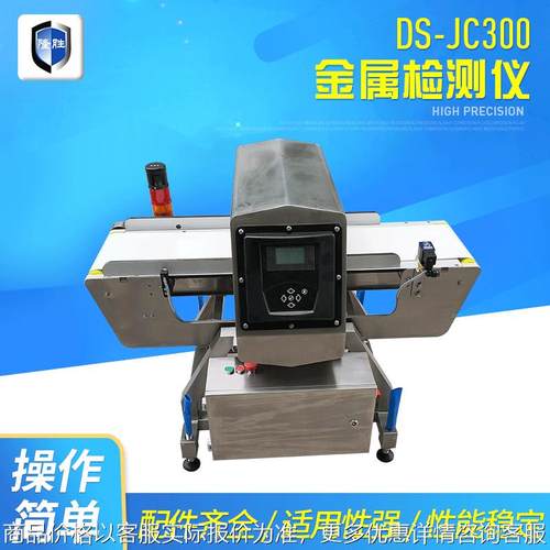 数字式金属检测仪 药品粉末金属检测机 食品安检输送带金属探测仪
