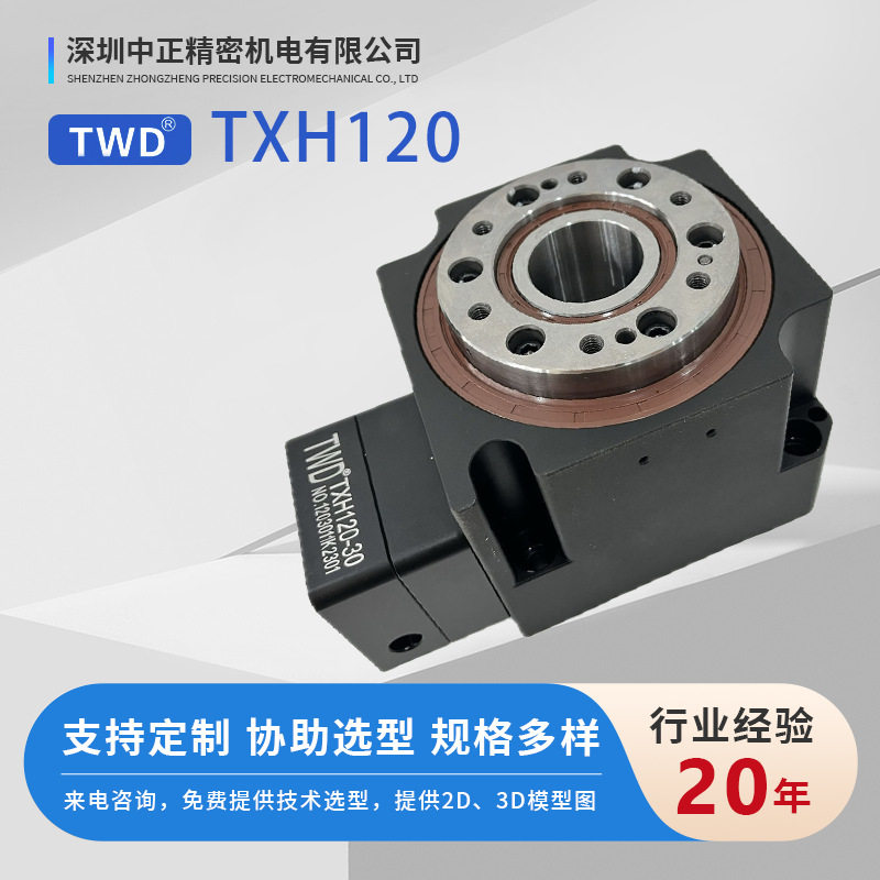 海波齿中空旋转平台 厂家直销 TXH120-30 任意角度安装 旋转平台