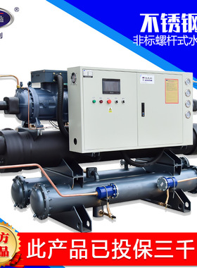 200hp水冷螺杆式冷水机食品加工恒温冰水机不锈钢款工业冷冻机组