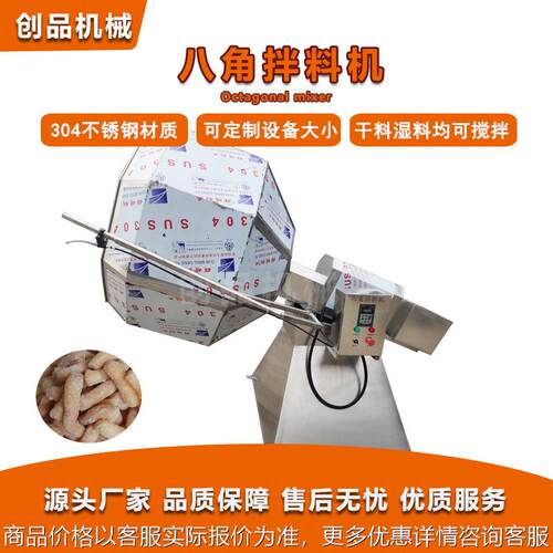 创品生产半自动腌肉搅拌机 孜然干辣椒拌料机