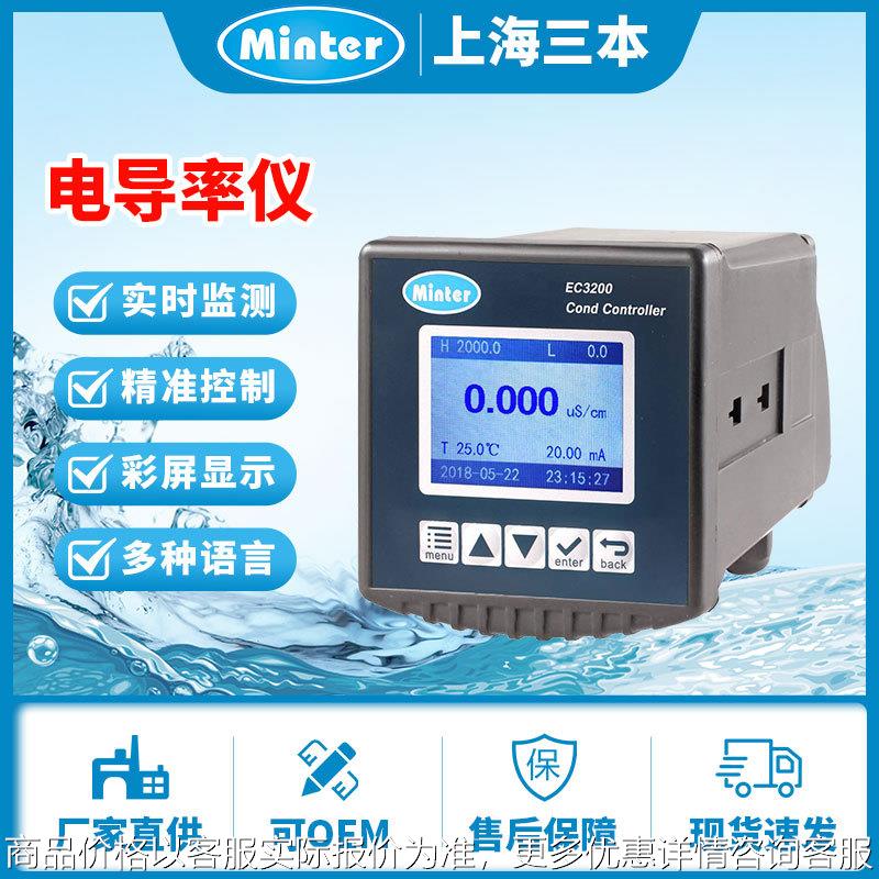 上海3200型电导率仪 工业在线电导率仪带电极