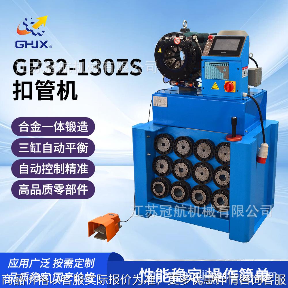 110V/220V/380V数控扣管机GP32-130ZS压管机缩管机扣压机液压油管