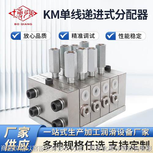 KM-3/6单线递进式分配器应用于运输、建设等机械设备带超压指示器