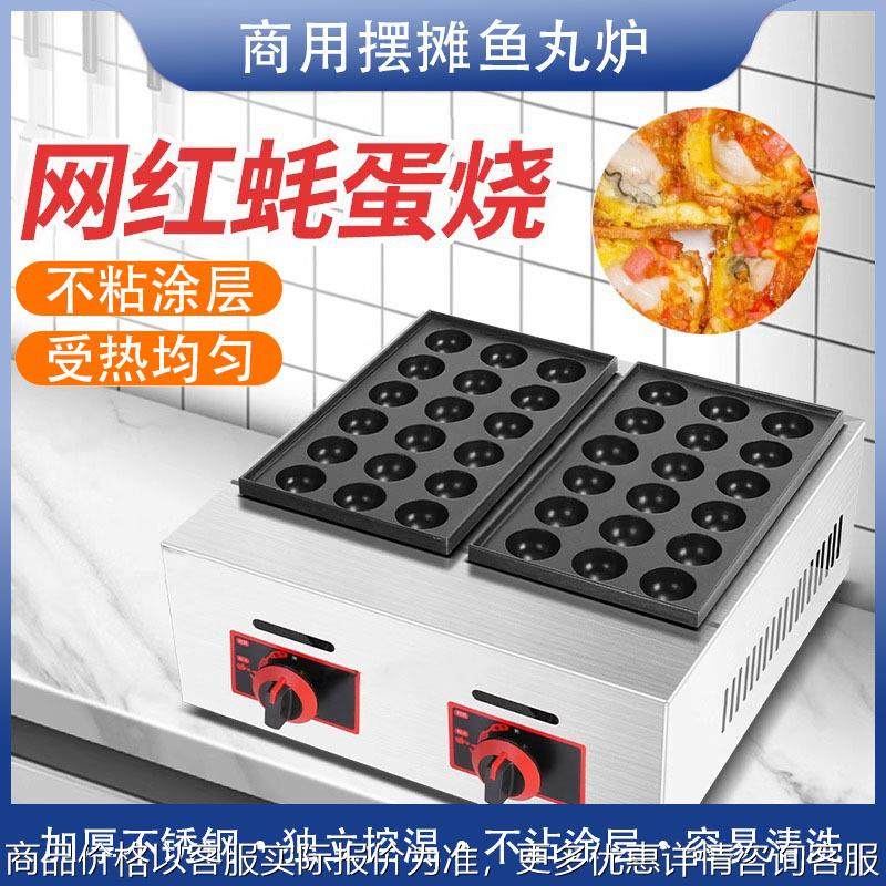 章鱼小丸子机商用摆摊燃气电热双板鱼丸炉蚝蛋烧章鱼烧机器,清洗/食品/商业设备,烘焙设备,淘宝优惠券,粉丝福利购,淘宝优惠卷