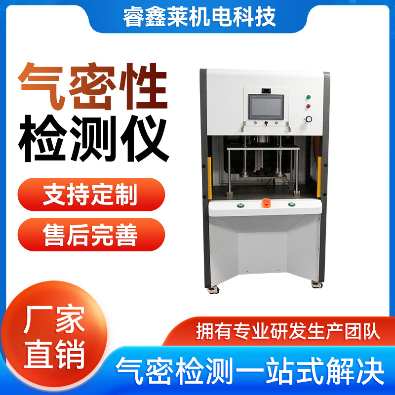 睿鑫莱气密性检测仪阀门试压台漏电保护测试仪气密检测仪