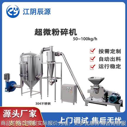 源头厂家直销气流式超微粉碎机中药粉碎机实验室超微粉碎机