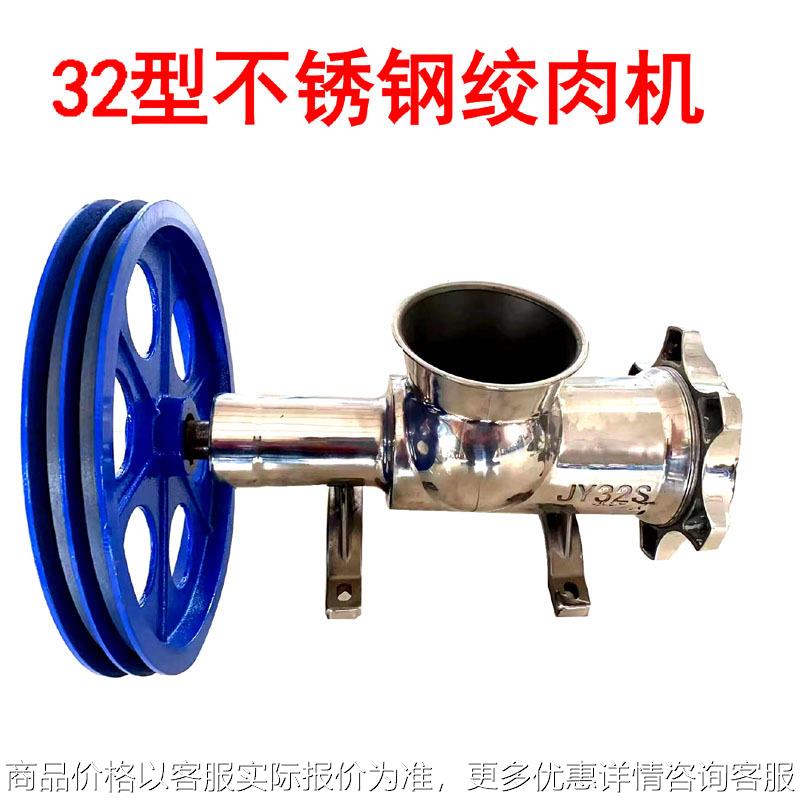 32#绞肉机