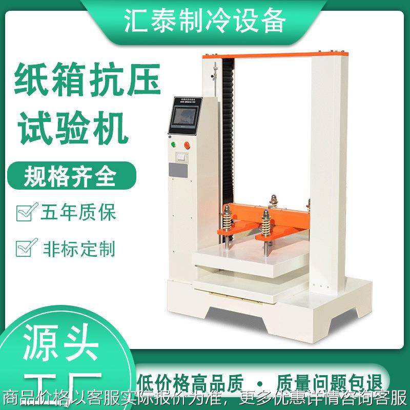 纸箱抗压试验机微电脑瓦楞纸箱纸板抗压试验机纸盒纸管堆码测试,机械设备,试验机,淘宝优惠券,粉丝福利购,淘宝优惠卷