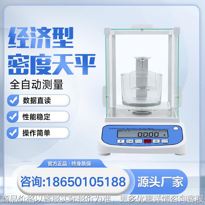 厂家直销经济型固体电子高精橡胶颗粒比重计液体密度测试仪