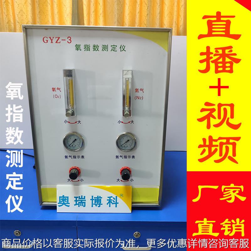 氧指数测定仪 密封仪 氧指测量仪 密封性能测试仪
