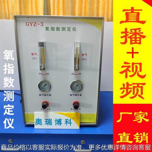 氧指数测定仪 密封仪 氧指测量仪 密封性能测试仪