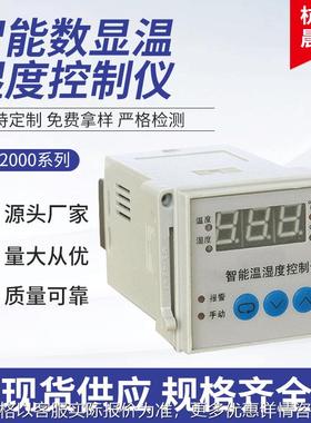 厂家 CX2000系列智能数显温湿度控制仪 高精度温湿度显示仪