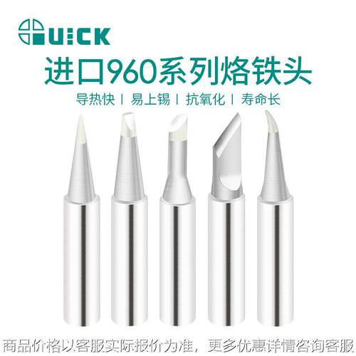 Q快克TS1100/236/969/967/375A+/3104焊台QK-960系列烙铁头