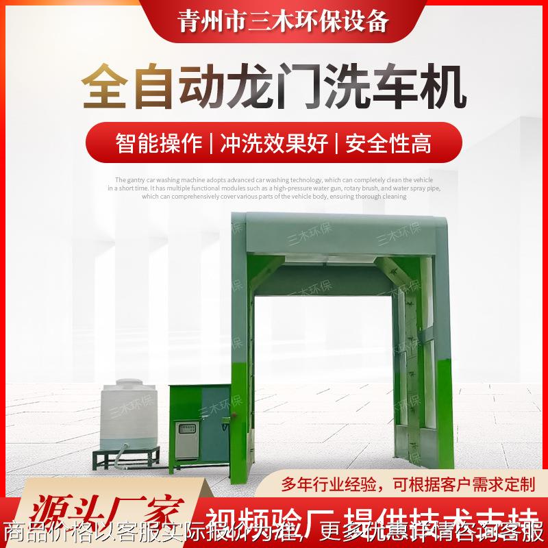 龙门洗车机全自动洗车房摆动式高压喷头砂石厂专用洗轮机厂家直销