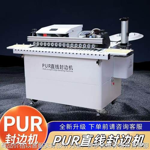 新款封边机免清洗胶锅智能操控无痕直线封边机书架衣柜PUR封边机
